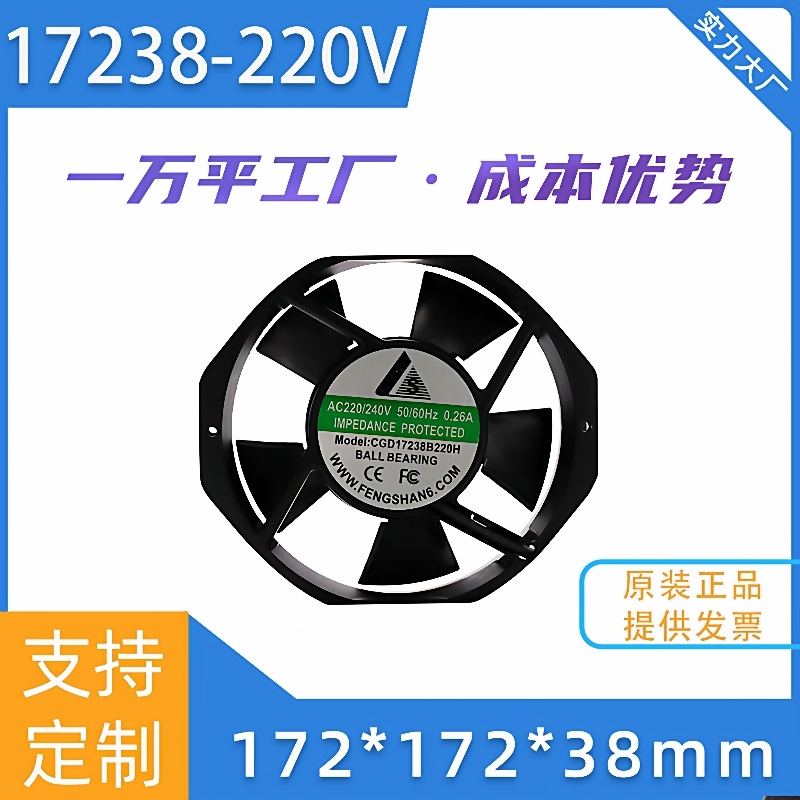 交流17238A—220V烘干机正反转散热风扇220V散热风扇172*150*38
