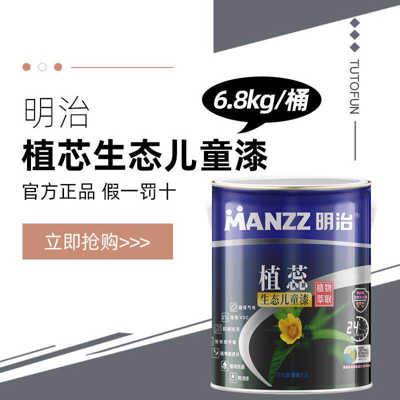 明治植蕊生态儿童漆 抗甲醛抗污抗菌耐擦洗 环保内墙漆乳胶漆 5L