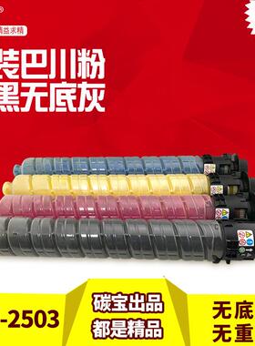 适用理光2503粉盒RICOH C2011SP c2003碳粉 C2003SP MPC2503墨粉