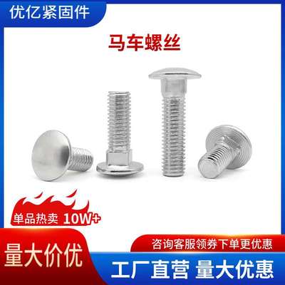 达克罗圆头方颈螺栓M5~M16热镀锌马车螺丝架桥护栏螺丝彩锌家具螺