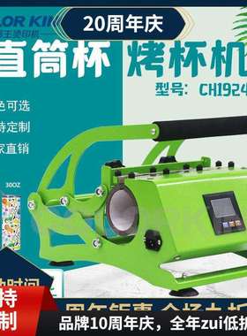 Mug transfer baking machine 15oz/20oz/30oz直身杯热转印烤杯机