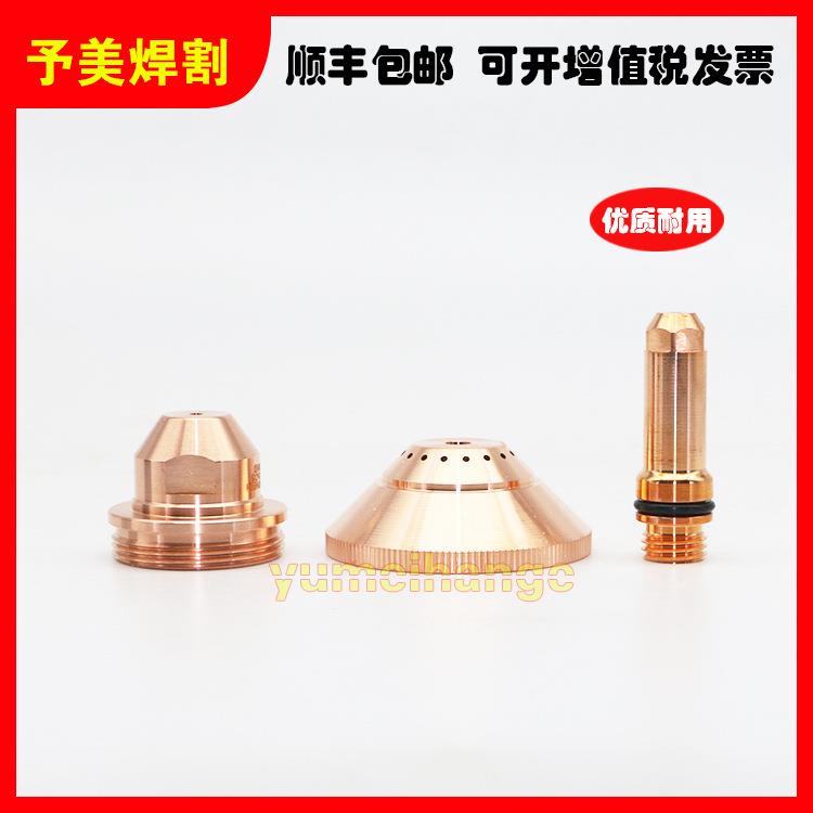 海宝等离子切割机配件200A割嘴020608电极220021喷嘴保护罩020424