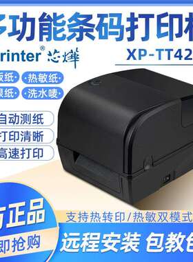 芯烨XP-TT426B条码打印机 姓名贴热转印碳带标签机静音台式