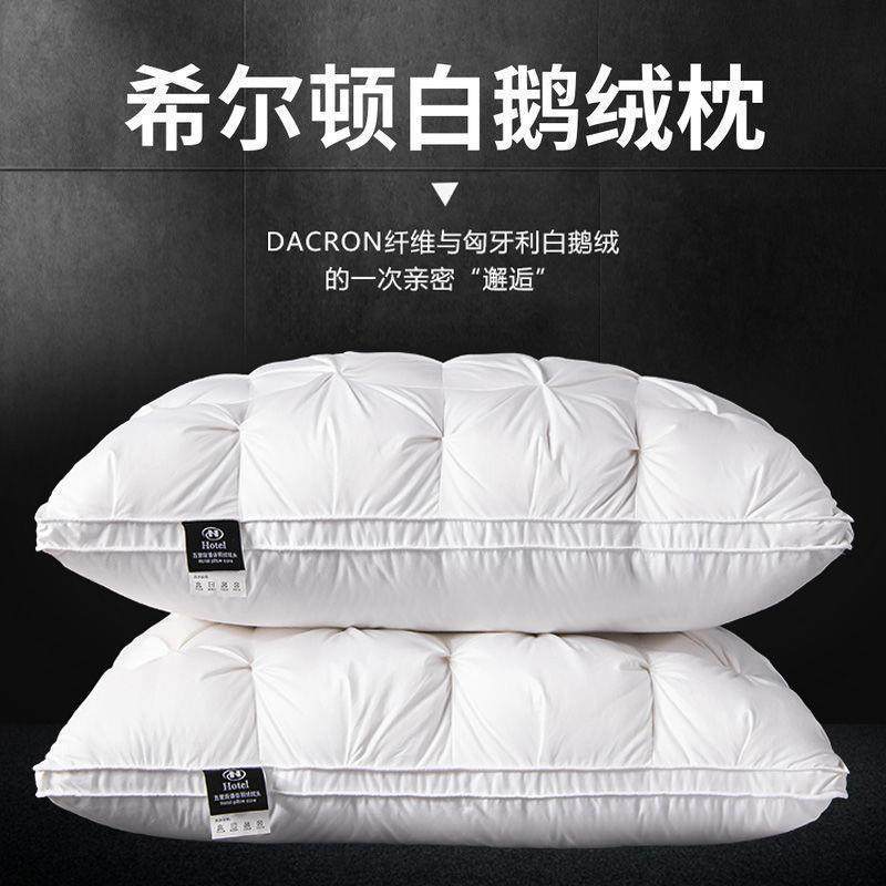 羽绒枕头白鹅绒丝枕芯五酒店枕头芯一对装高挡不塌超软