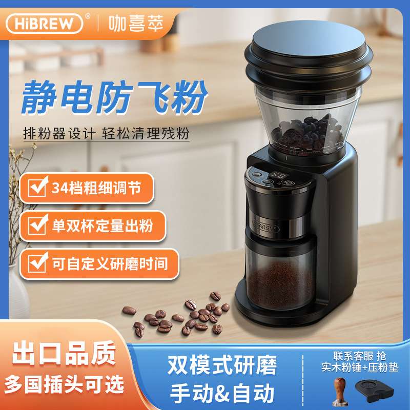 HiBREW咖喜萃电动磨豆机意式手冲全自动家用小型咖啡豆研磨机G3