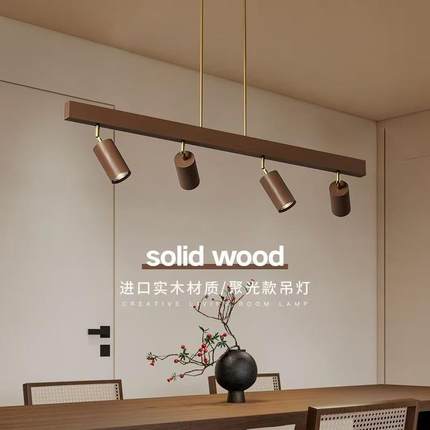 索燕新中式餐厅吊灯射灯实木胡桃木色中古简约吧台办公桌护眼led