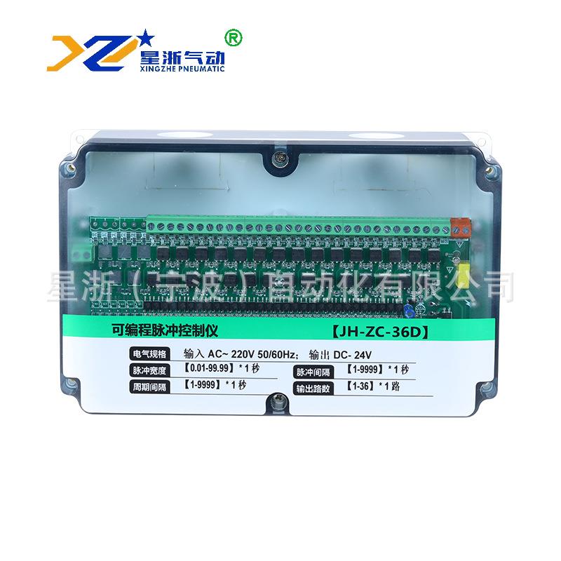 【星浙气动】 JH-ZC-36A可编程脉冲控制仪 JH-ZC-36D数显控制仪