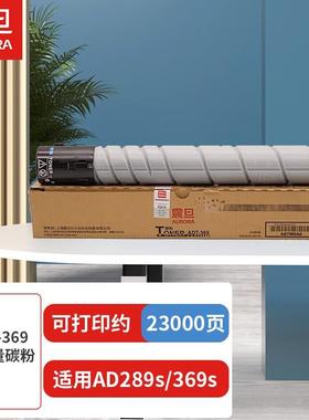 震旦（AURORA）ADT-369H/L原装碳粉感光鼓组件显影载体AD289s369s
