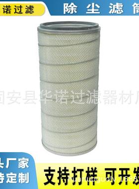 厂家直供工业除尘滤筒P191666脉冲除尘器粉尘滤芯P151244