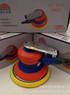新比克斯KS-336A气动打磨机汽车打蜡抛光机震动磨光机干磨砂纸机