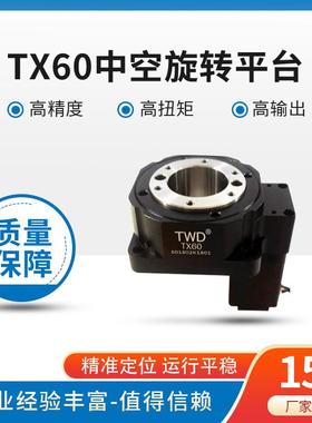 中空旋转平台 TX60系列已搭配步进马达 高精度 运转顺畅 旋转平台