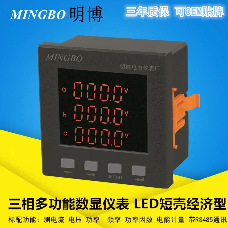 厂家供应MB194E-9S4D/3S4D/AS4D经济型三相数显多功能电力仪表