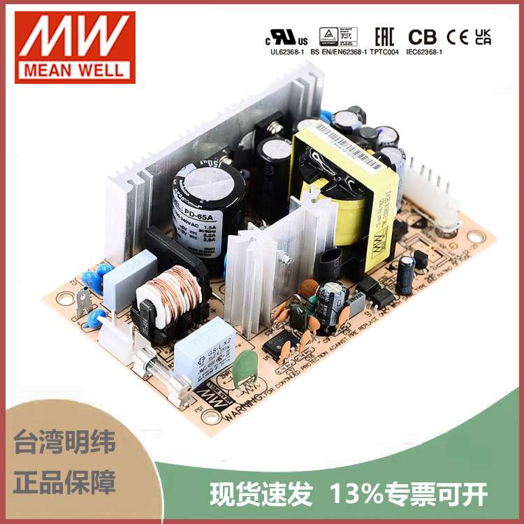 明纬 PD-65A系列双组输出开关电源(65W左右) 5V5.5A/12V2.8A