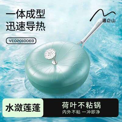 繁花烙荷叶锅不粘锅家用韦诺森鹅卵石麦饭石平底锅煎炒锅
