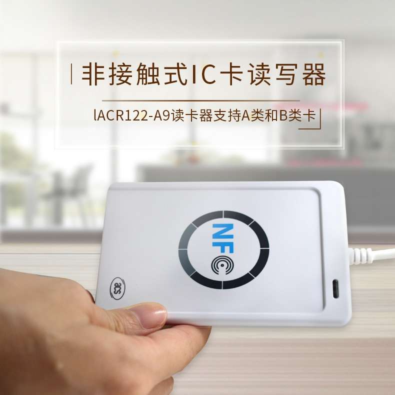 ACR122U-A9读卡器非接触式NFC读卡器IC卡M1卡复制电子标签感应机