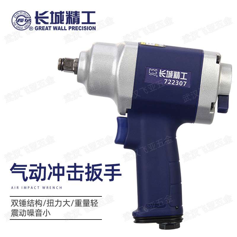 长城精工复合材料气动冲击扳手3/8 1/2 3/4 汽车轮胎扳手大小风炮