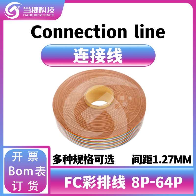 FC彩排线1.27mm可压2.54灰排线插头压线头8/10/16/20/26/40-64P