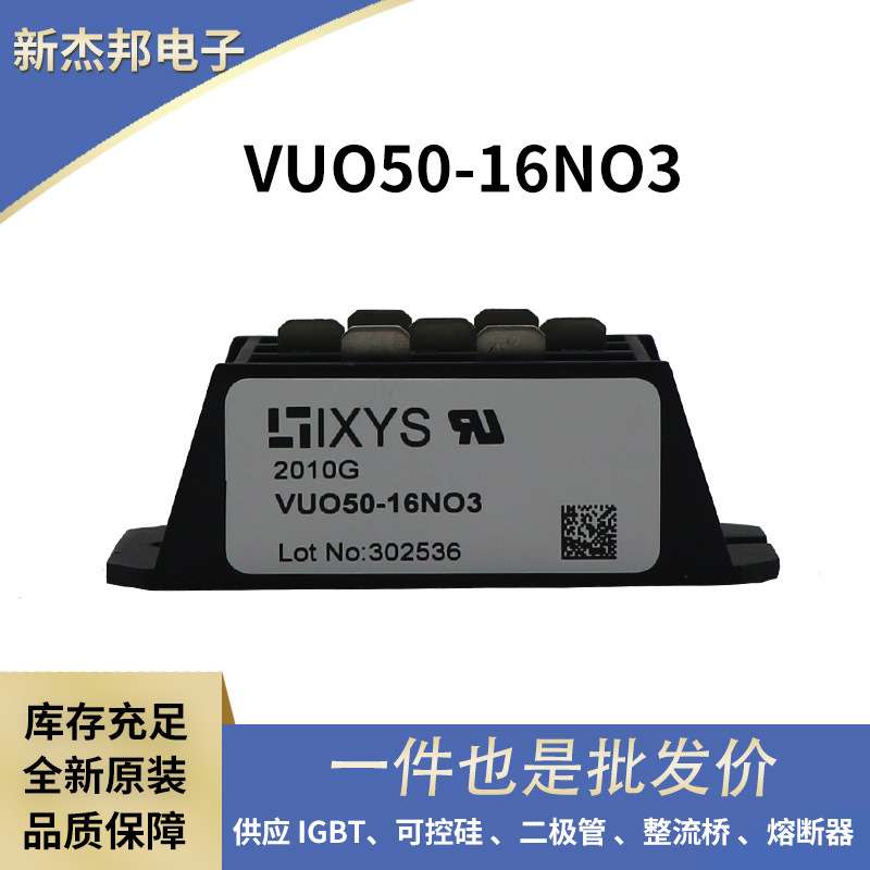 艾赛斯整流桥 二极管VUO50-16NO3 VUO52-16NO1 VUO62-16NO7现货