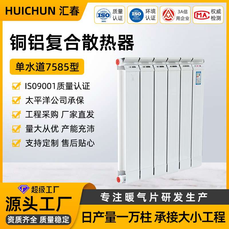 铜铝复合散热器单水道TL7585暖气片 工程采暖暖气片生产厂家
