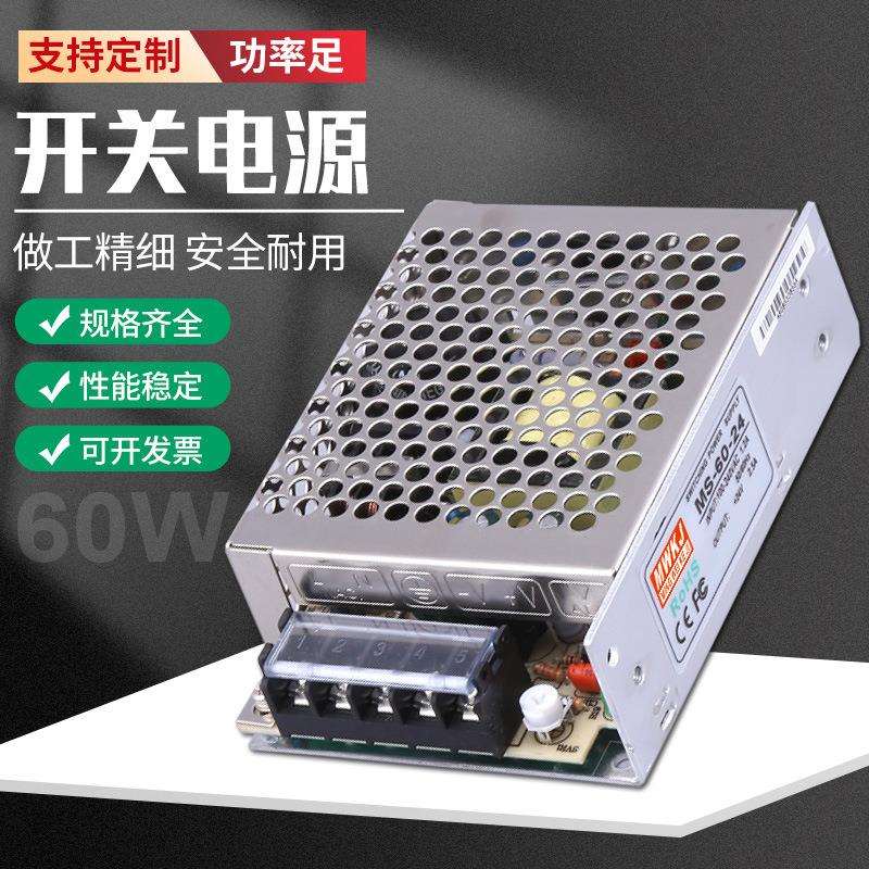 明伟MS-60W-24V2.5A/12V5A单组输出直流开关电源三年质保厂家直供