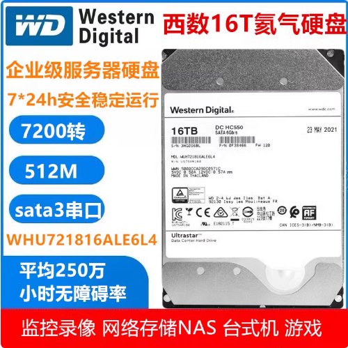 适用西数16T企业级氦气硬盘希捷监控录像NAS储存阵列台式机械硬盘