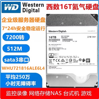 西数希捷16T14T企业级氦气硬盘