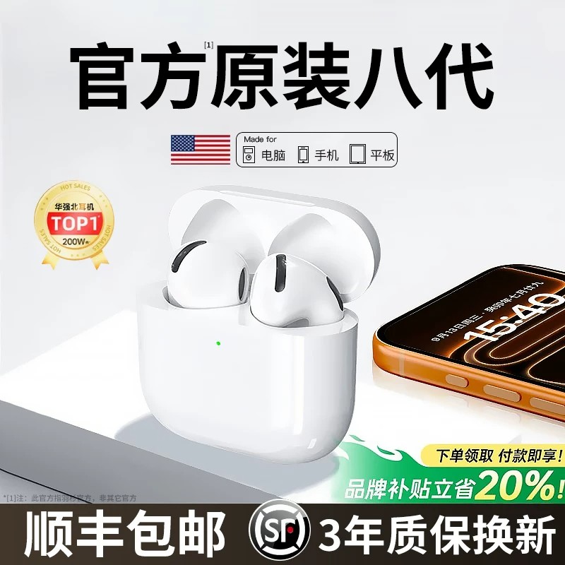 2026新款八代华强北无线蓝牙耳机政府补贴官方正品主动降噪七代真