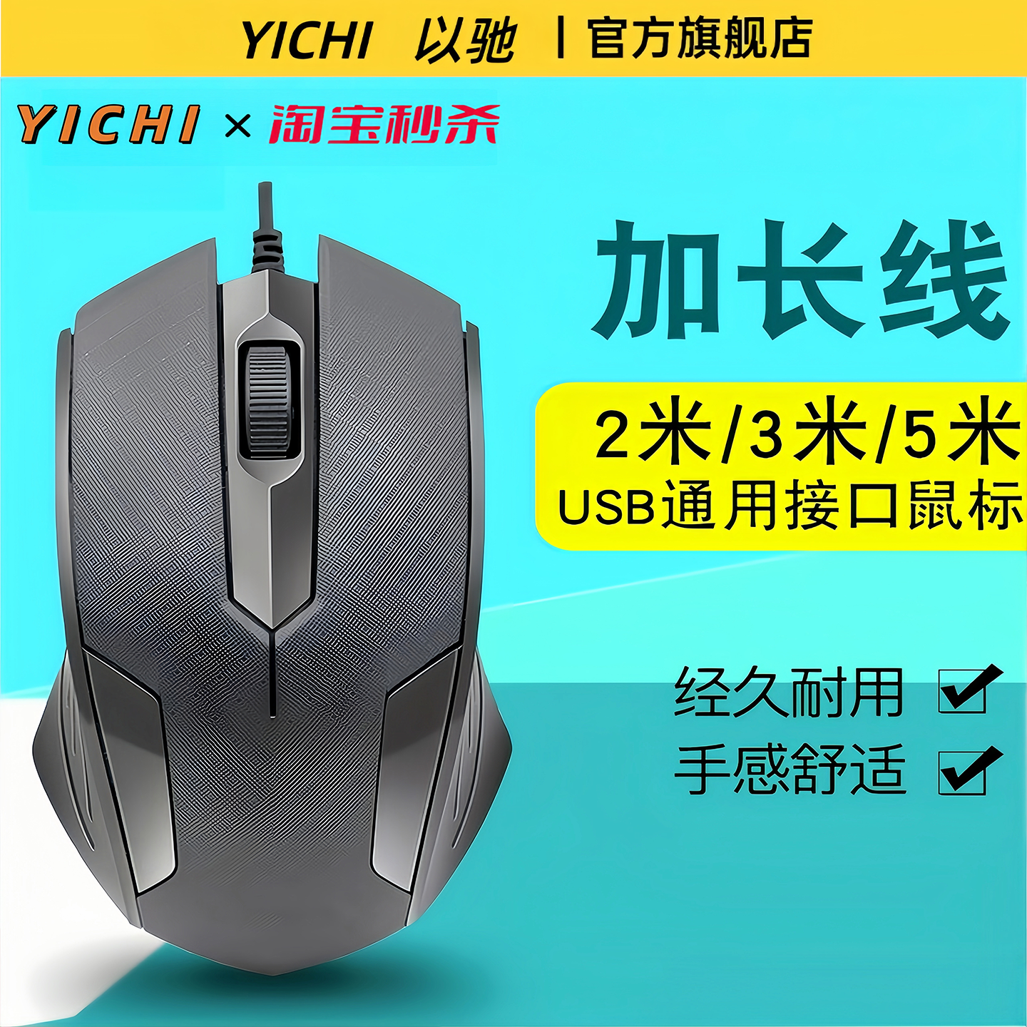 电脑台式有线USB加长鼠标 3米/2米5两三米五超长笔记本方型口