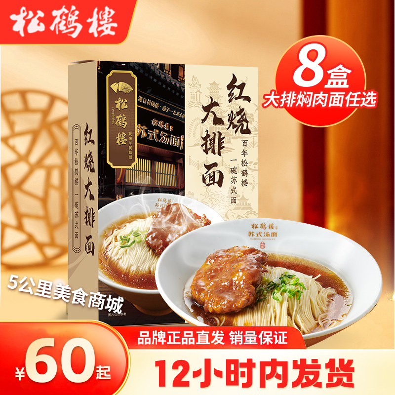 松鹤楼红烧大排苏式焖肉拌面手工面龙须面夜宵自煮懒人速食挂面,粮油调味/速食/干货/烘焙,待煮速食面/拉面/面皮/西式面,淘宝优惠券,粉丝福利购,淘宝优惠卷