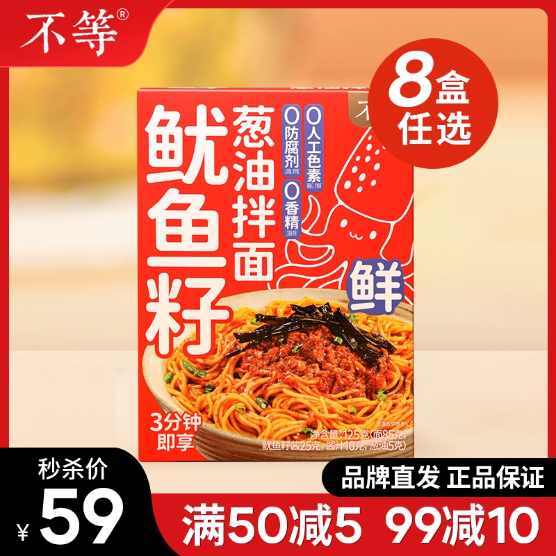 不等鱿鱼籽葱油拌面老上海鲜面条海派风味本帮速食挂拉面干拌方便