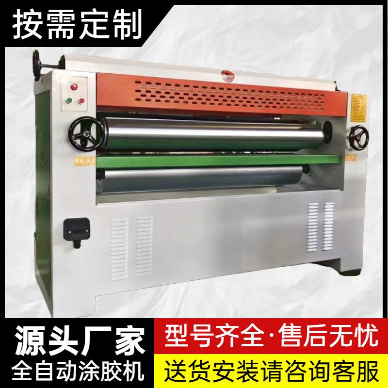 全自动涂胶机木工胶合板材上胶机单双面涂胶机木皮多层板过胶机