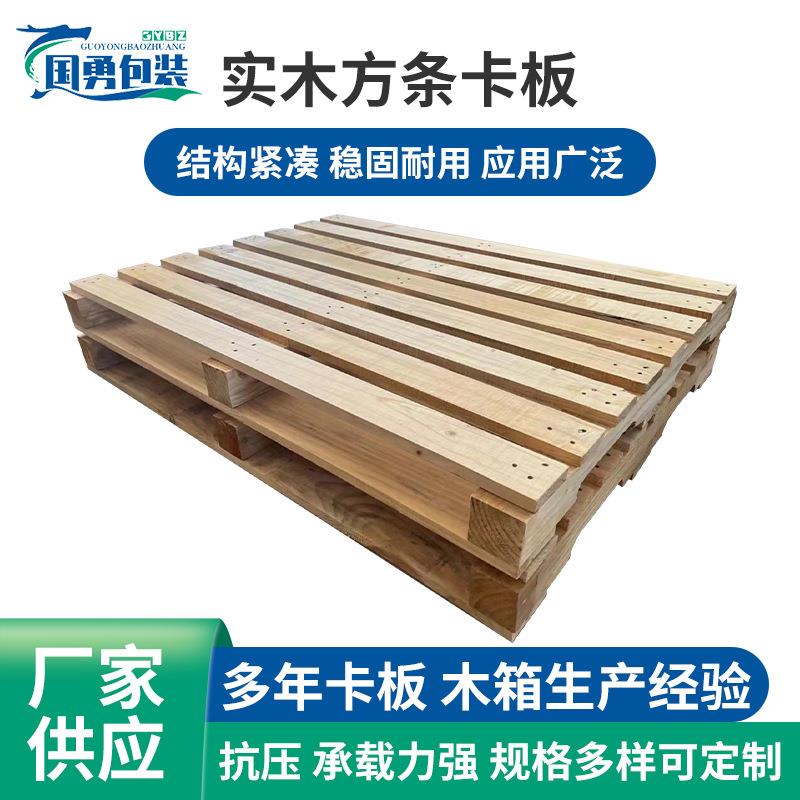 供应防潮实木托盘方条卡板多规格叉车托盘木栈板实木托板免熏蒸