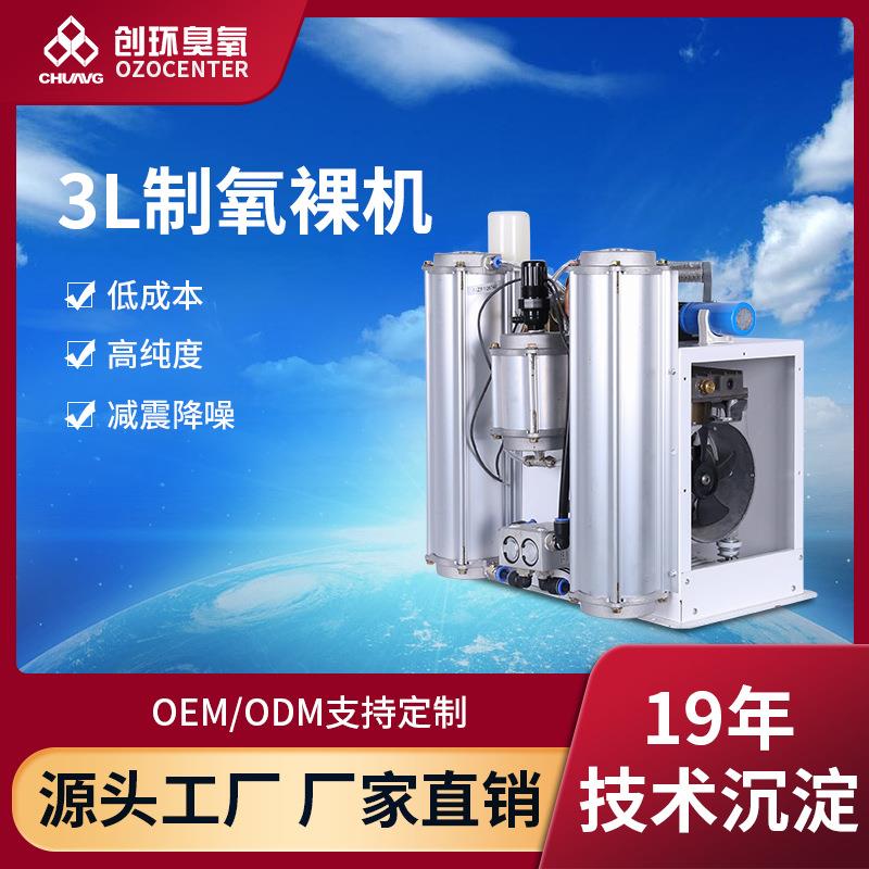 实验室科研制氧机小型5升水产养殖增氧机臭氧发生器制氧裸机设备