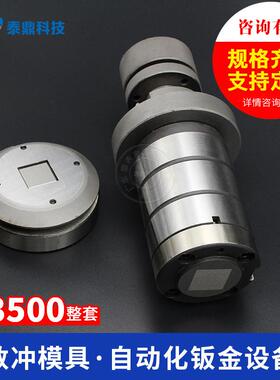 数冲模具厚转塔成型系列C工位向上压包模加工7天出货品质保证