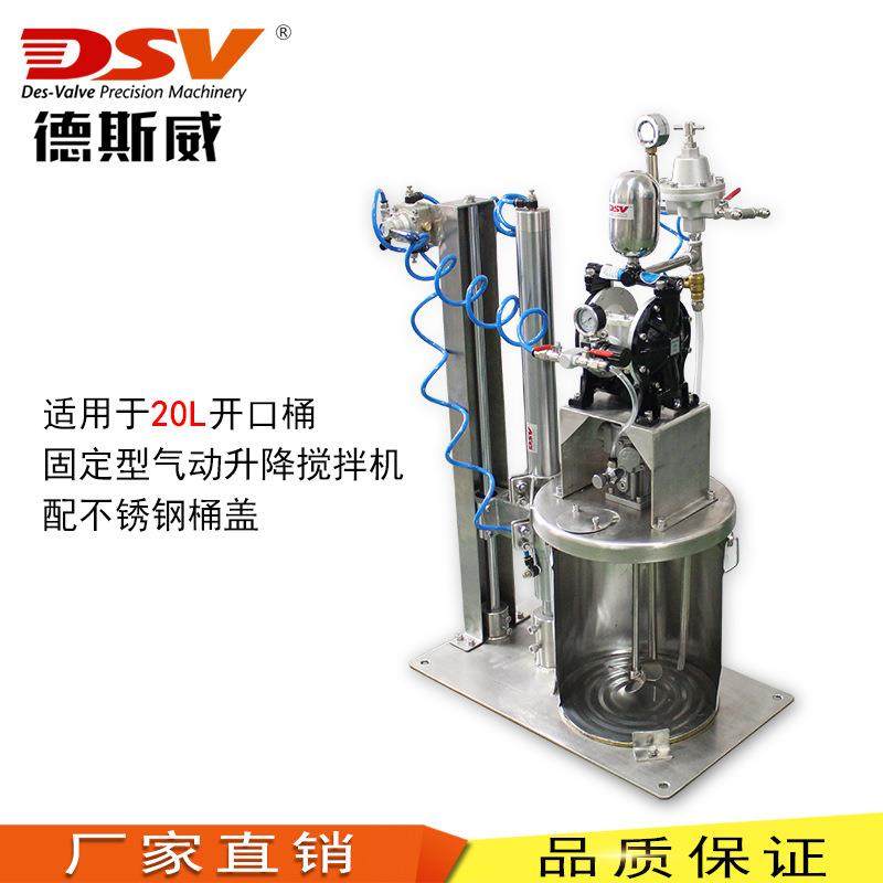 德斯威气动搅拌机20-50L搅拌器配气动隔膜泵油漆涂料搅拌,清洗/食品/商业设备,食品搅拌机,淘宝优惠券,粉丝福利购,淘宝优惠卷