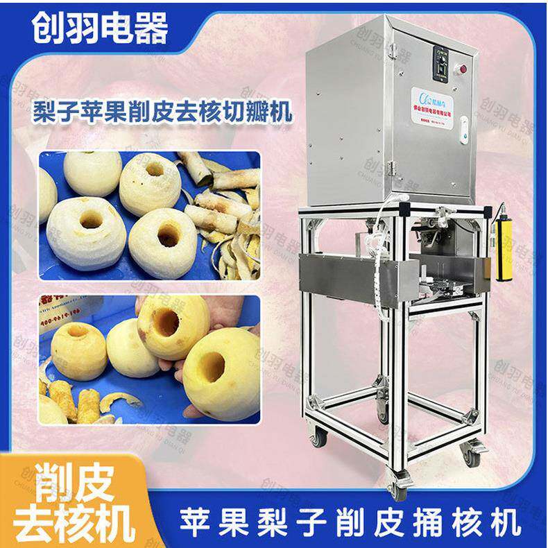 西藏苹果去皮捅核切片机留水线工业伽工苹果机去芯切瓣机Aapple