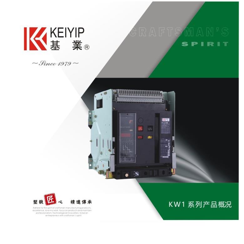 北京KW1系列智能型万能式断路器框架ACB开关断路器框架断路器