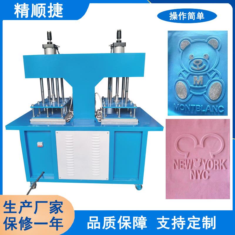 T恤凹凸压花压字母加工设备3D凹凸模具制造压花技术支持