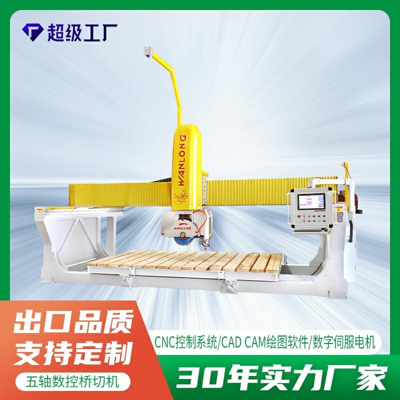 五轴数控CNC桥切机石材切割机床大理石花岗岩机载摄像头切割设备