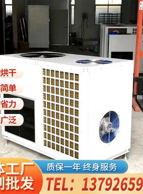 6P空气能热泵烘干机辣椒水果茶蔬菜风干烘干机果蔬干燥烘干主机