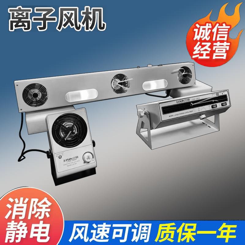 台式单头离子风机全国包邮立信厂家离子风机支持按要求做离子风机