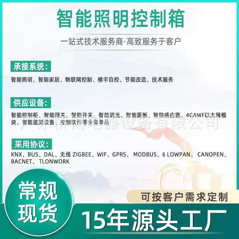 智能照明控制箱家居无线控制器网关调光面板楼宇物联网感应器控制