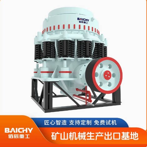 高效西蒙斯圆锥破碎机大型砂石场专用设备