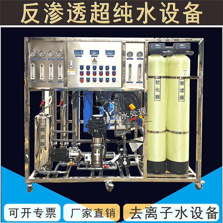 超纯水机工业反渗透净水设备大型去离子水设备反渗透超纯水设备