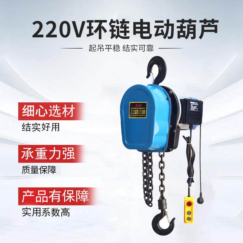 环链电动葫芦1吨2吨吨5吨220v电动手拉吊葫芦倒链家用小吊提升机