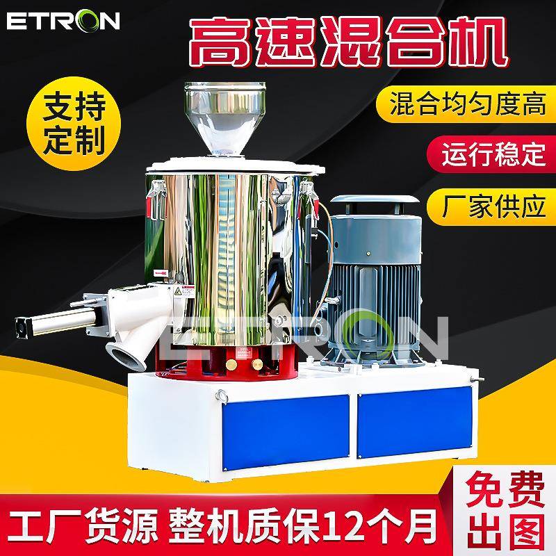 立式高速混合机供应粉末颗粒混合干粉搅拌机不锈钢高速混合机