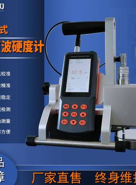 多功能超声波硬度计UH300超声波硬度计便携式洛氏维氏硬度计新品