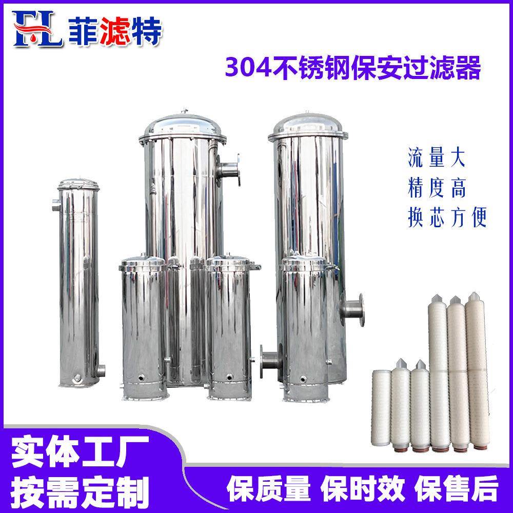 不锈钢304精密过滤器大通量保安过滤器超滤精密过滤器可清洗