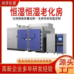 高低温试验箱恒温恒湿老化房电子产品模拟环境舱实验恒温恒湿房