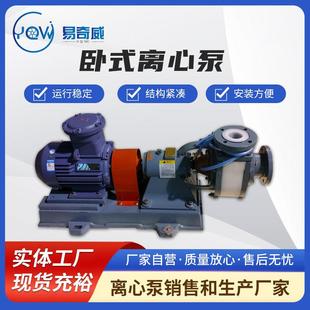 卧式 工程塑料离心泵厂家 离心泵80FUH 35耐酸碱腐蚀化工泵板夹式
